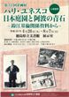 第53回企画展　 パリ・ユネスコ日本庭園と阿波の青石 　鈴江基倫関係資料から