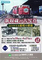 第５７回企画展「新収蔵の古写真　ふりかえる昭和の徳島」