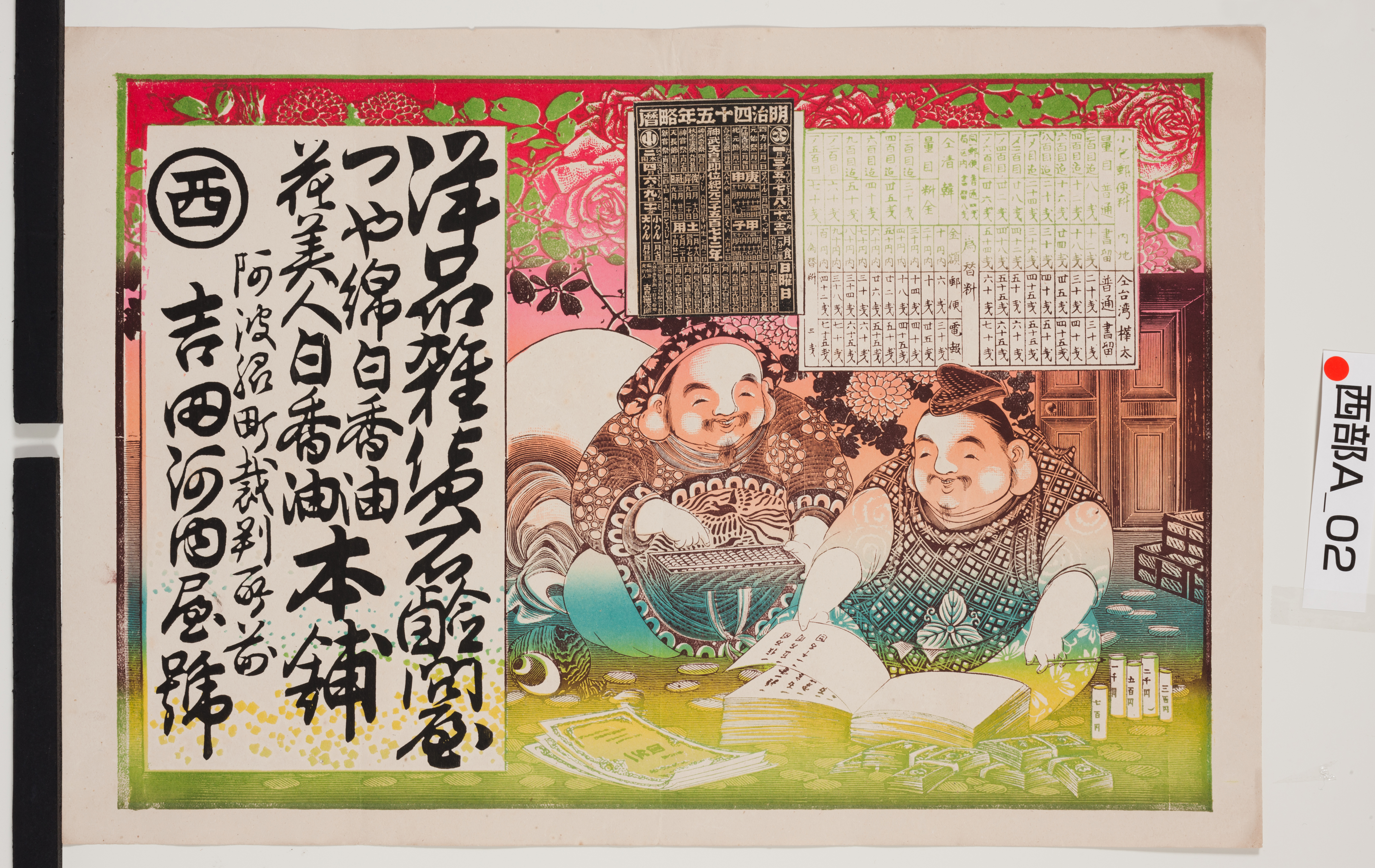 引き札ギャラリー 徳島県立文書館