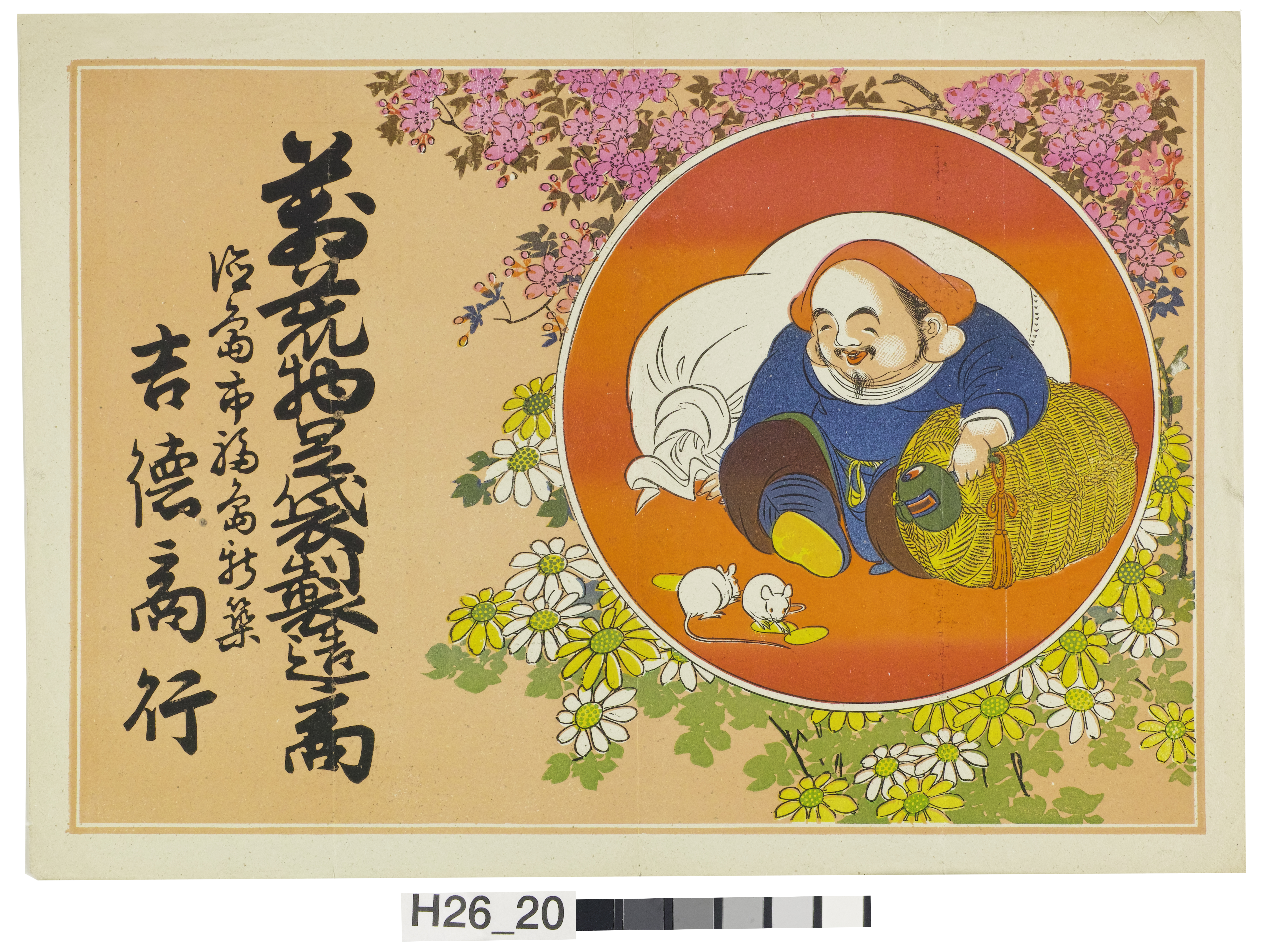 引き札ギャラリー 徳島県立文書館