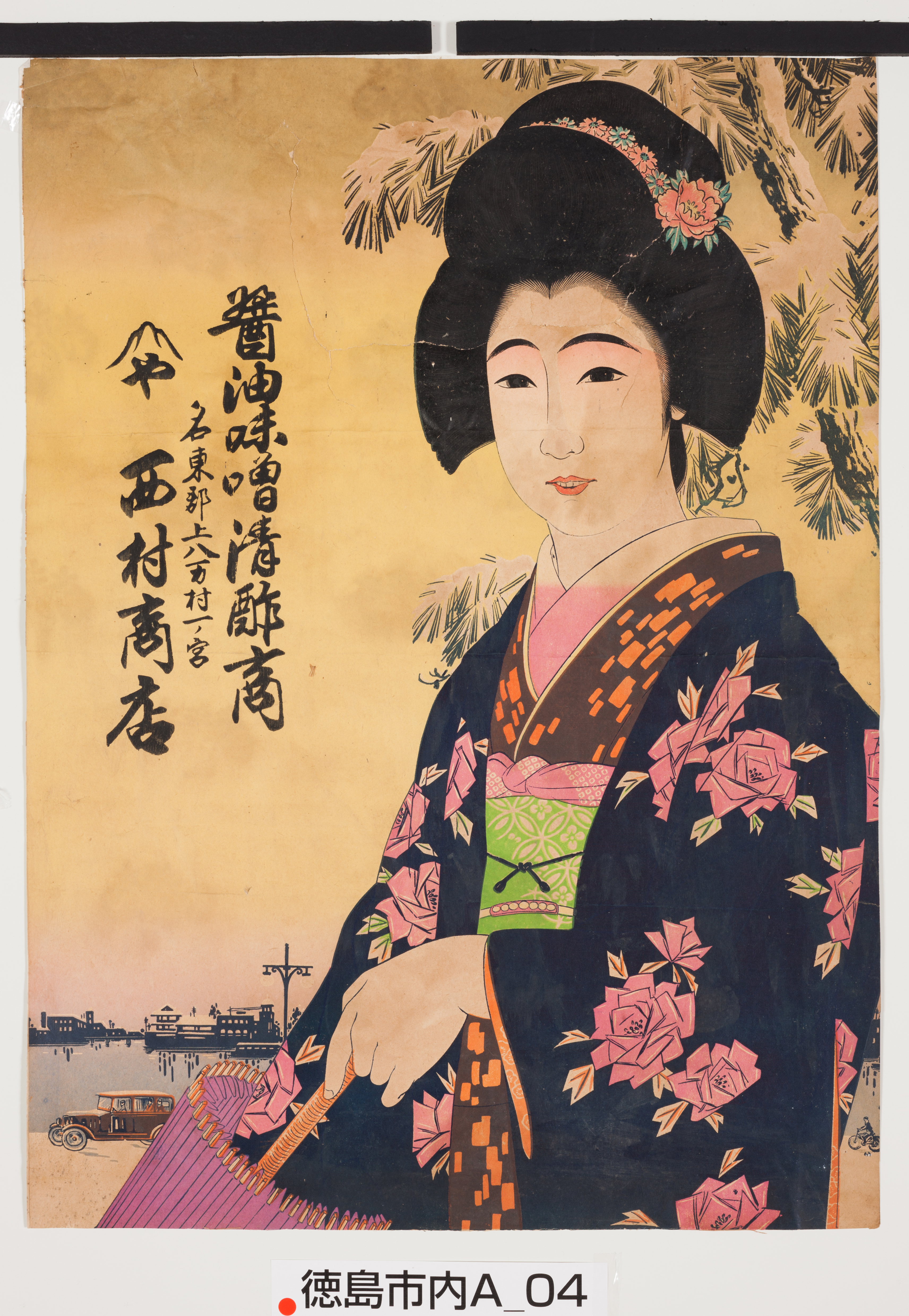 引き札ギャラリー 徳島県立文書館
