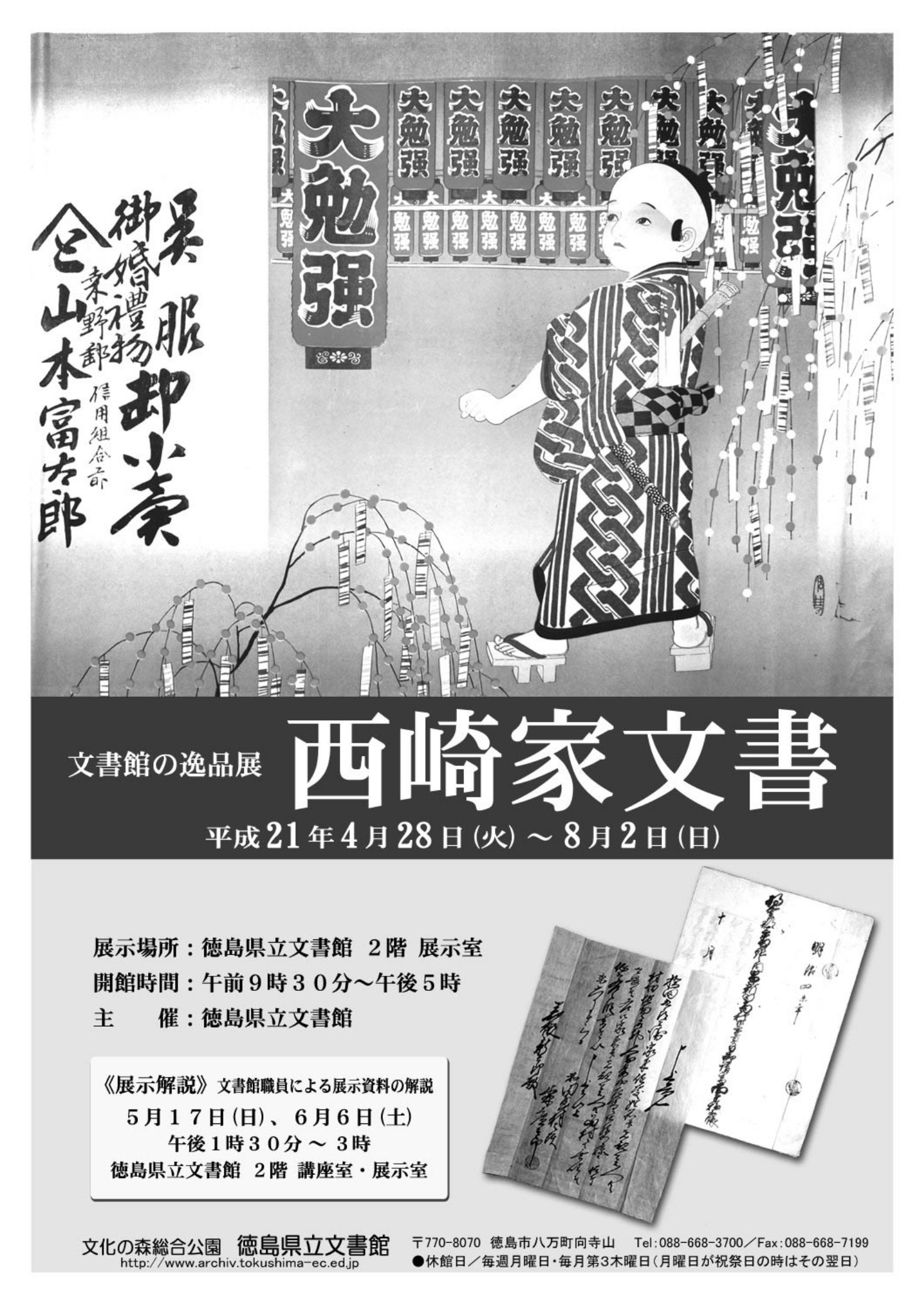 文書館の逸品展　西崎家文書