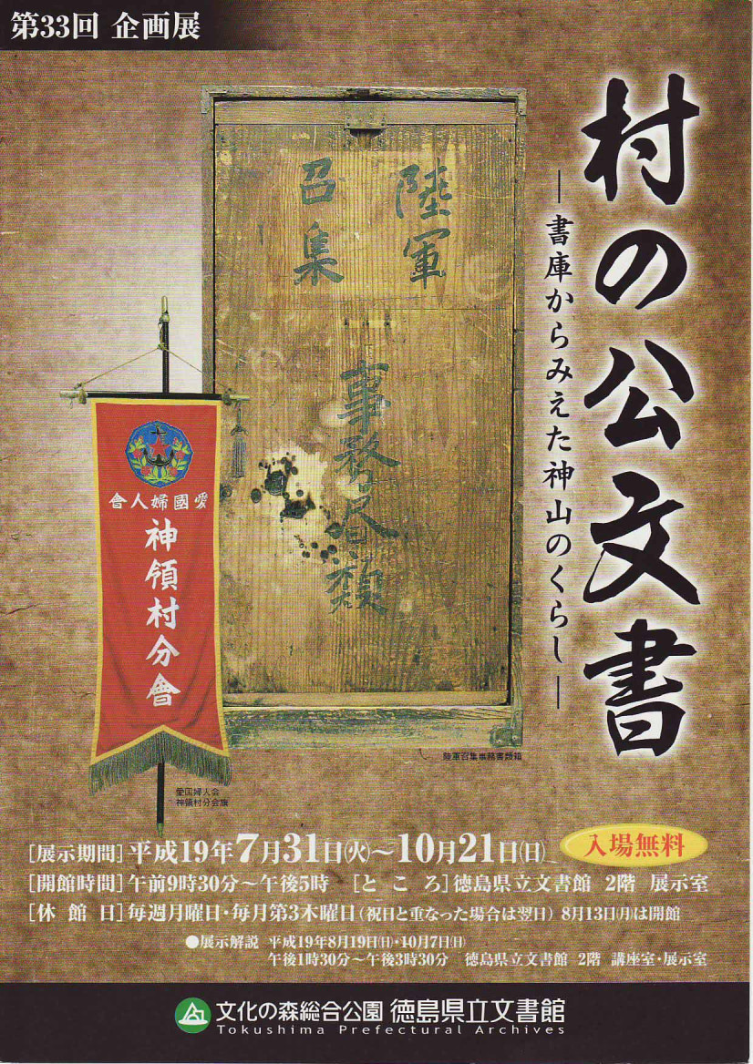 第３３回企画展　村の公文書