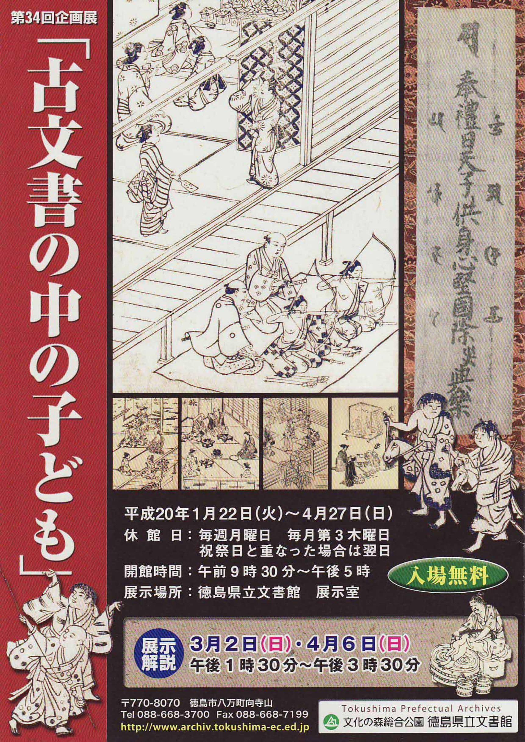 第３４回企画展　古文書の中の子ども