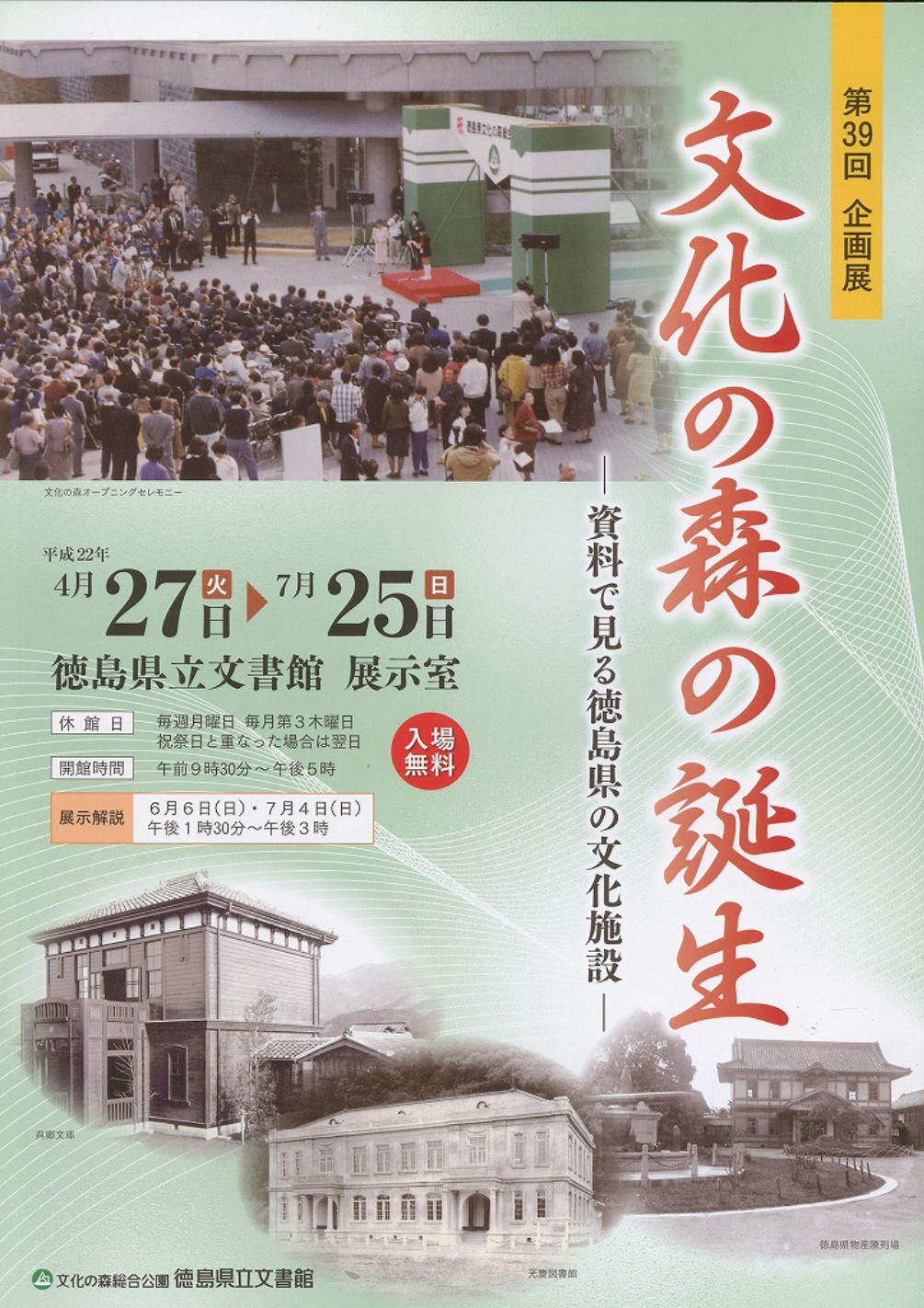 第３９回企画展　文化の森の誕生