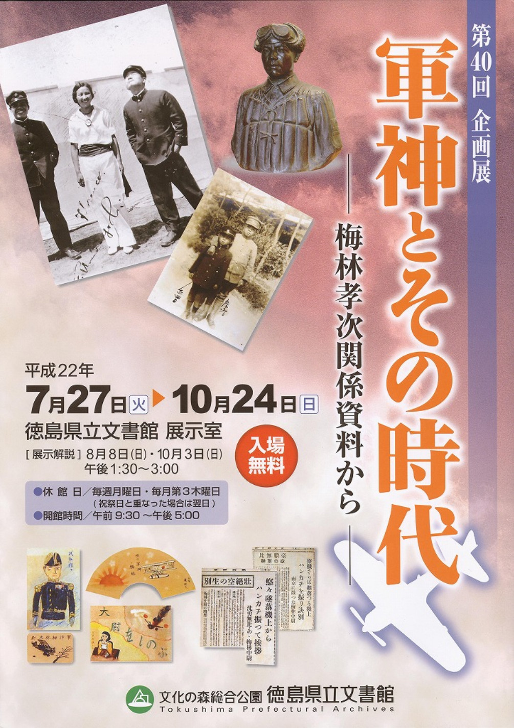 第４０回企画展　軍神とその時代　梅林孝次関係資料から