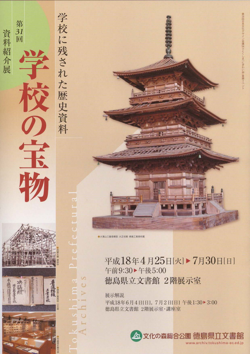 第３１回資料紹介展　学校の宝物