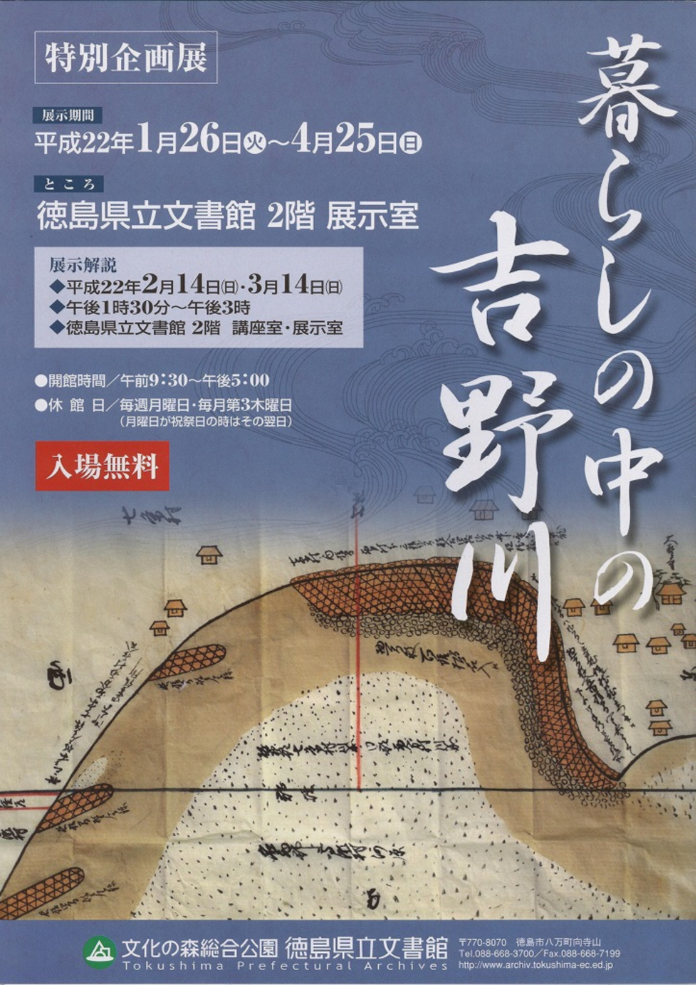 特別企画展　暮らしの中の吉野川