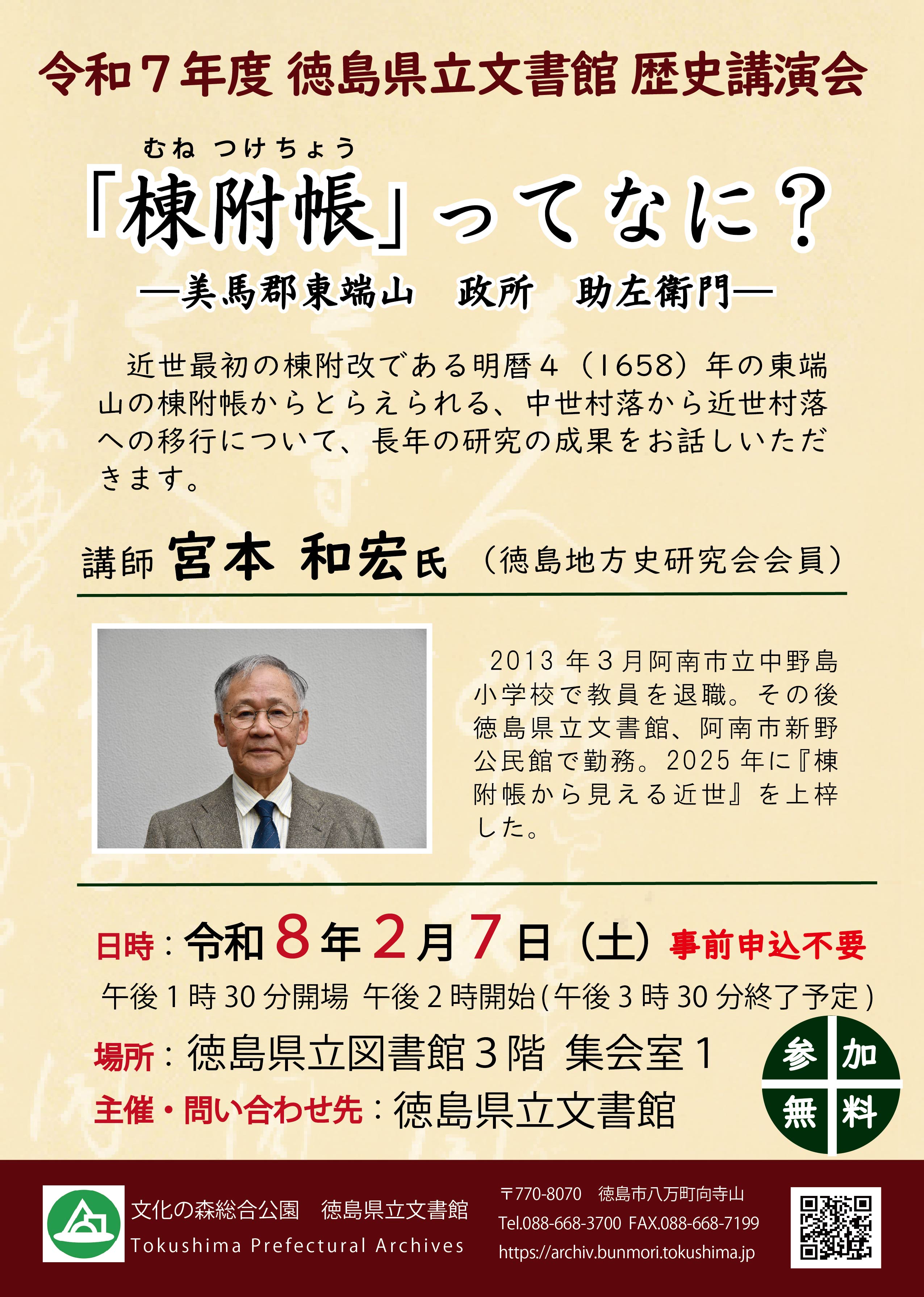 新着・お知らせ - 令和7年度 徳島県立文書館歴史講演会
