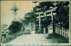 徳島名勝金比羅神社