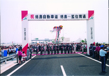 徳島自動車道　徳島～藍住間開通