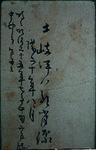 土岐伊八郎肖像　裏面