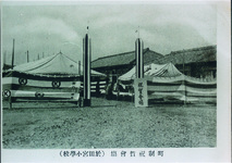 町制祝賀会場（於田宮小学校）