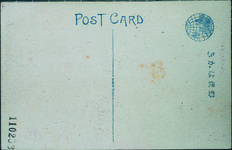 阿波踊り（徳島市西新町小山助学館発行）其の十一の裏