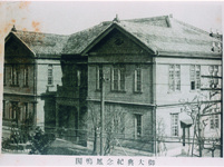 御大典記念鳳鳴閣