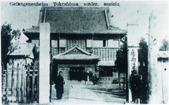 徳島俘虜収容所