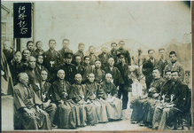 有限責任北島信用購買組合　高松宮行啓記念撮影