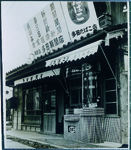 多田新聞店・多田たばこ店