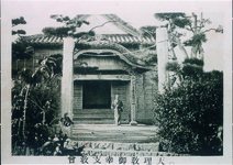 天理教御幸支教会