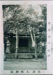 矢倉　八坂神社