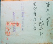 許可証（由良要塞司令部から）