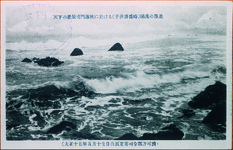 「鳴門海峡に於ける（干潮盛勝時）潮流の落差」