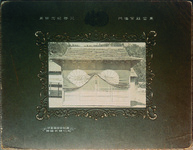 東宮殿下鳴門行啓記念写真