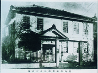 松茂村役場　明治４５年竣工