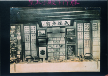 江原南小　皇太子行啓記念作品展