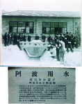 阿波用水