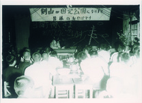 剣山開発道路　宿舎での歓迎式（錦谷小が宿舎として使用された）