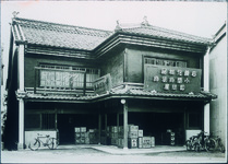 江口武三郎商店