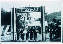 池田バイパス開通式