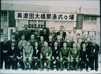 原菊太郎　美濃田大橋開通式