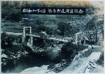 福原村道開通記念