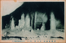 井関岩屋（石灰採取中に発見された鍾乳洞。発見当時は見物人が多数訪れた。Ｓ30頃消滅）