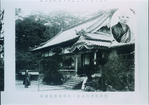 答島地蔵寺全景と住職玉井良純師