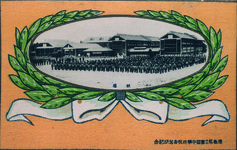 富岡中　校舎落成