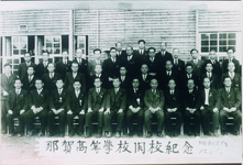 定時制県立那賀高等学校開校式記念