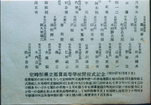 定時制県立那賀高等学校開校式記念