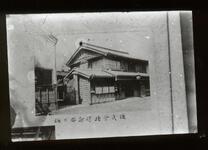 株式会社徳島毎日社（写真複写）