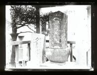 夕ぎり塚（写真複製）