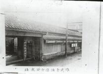 株式会社徳島新報社（写真複写）