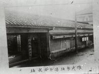 株式会社徳島新報社（写真複写）