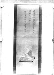 得仁肖像画の複写（の複写）