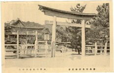 徳島市名勝絵葉書　国幣中社忌部神社