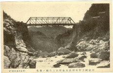 徳島名所絵葉書　阿波国吉野川源流川山口山上釣橋ノ景色　