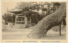 阿波立江名所絵葉書　四国第拾九番立江寺鐘楼堂