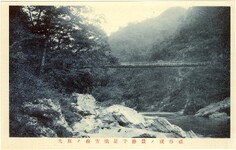 祖谷渓絵葉書　祖谷渓ノ景勝千足橋方面ノ風光