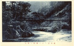 祖谷渓絵葉書　祖谷渓トチノ瀬橋ノ風光